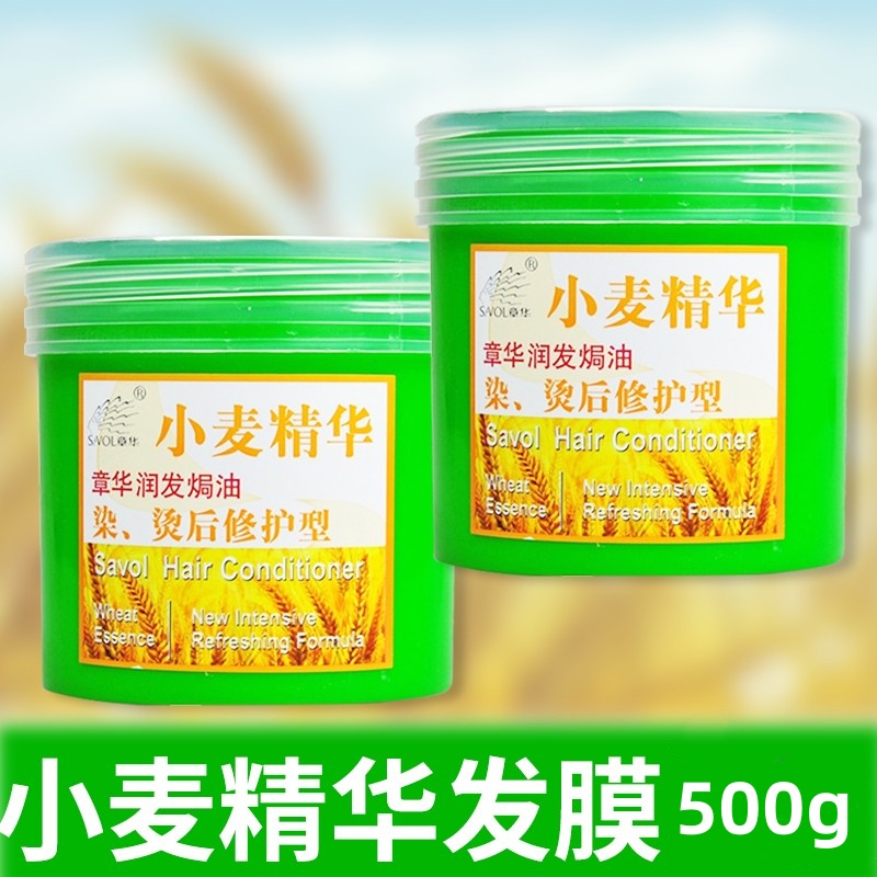 章华小麦护发素润发乳