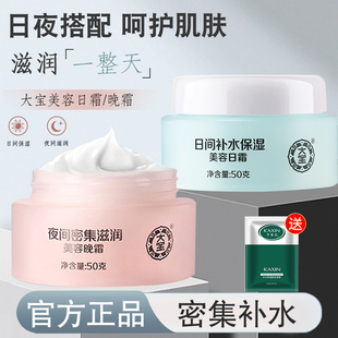 大宝sod蜜日霜晚霜套装补水保湿女男士乳面霜护肤品秋冬正品官方