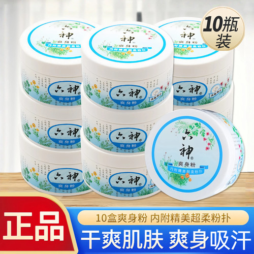 六神爽身粉清爽夏季爽肤粉正品