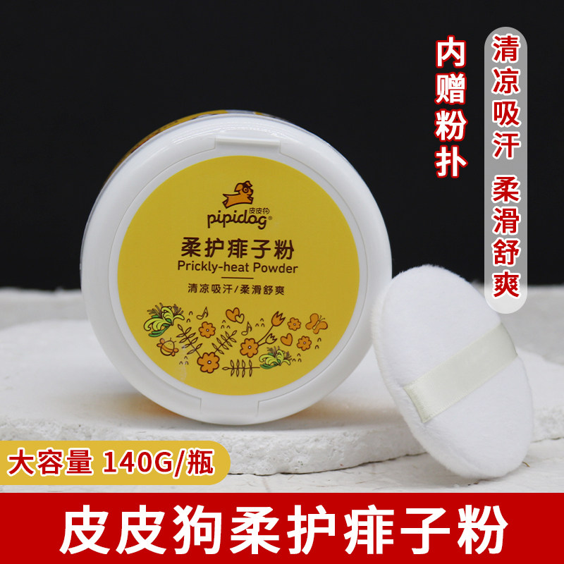 皮皮狗柔护痱子粉清凉吸汗干爽