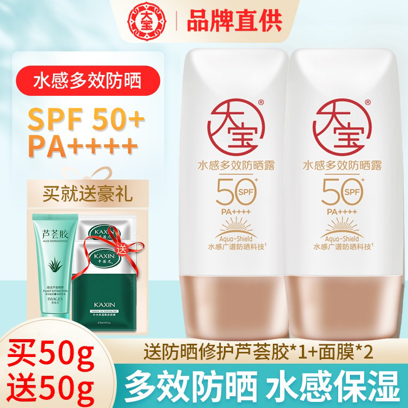 正品大宝水感多效隔离防晒霜露spf50身体女面部隔离紫外线夏季女