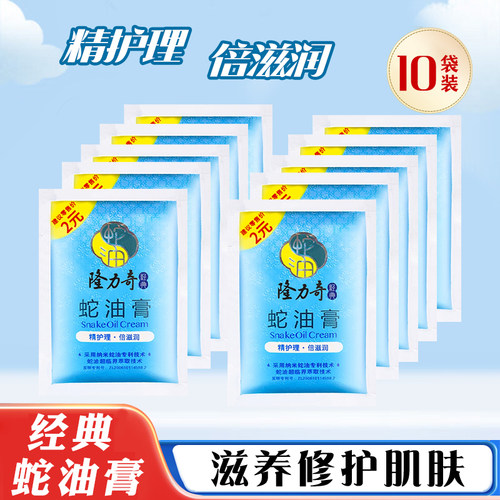 隆力奇蛇油膏滋润保湿官方正品