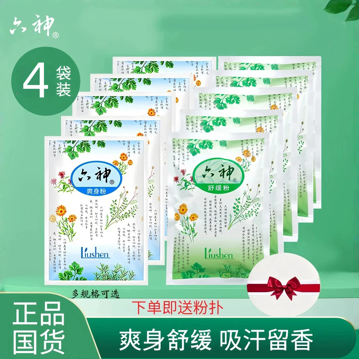 六神爽身粉舒缓粉痱子粉成人吸汗私处干爽清凉老人可用袋装正品 - 实物图