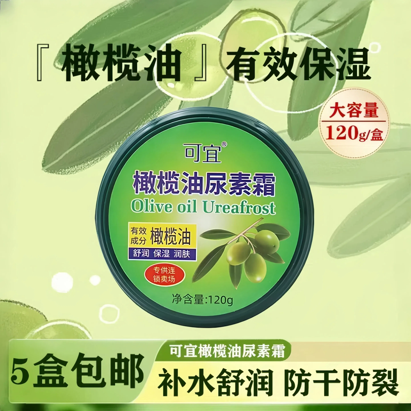 5盒包邮120g防冻保湿推荐尿素霜