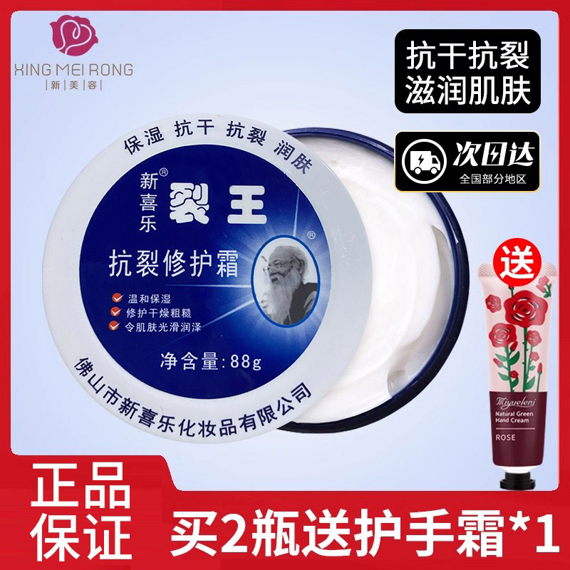 裂可宁新喜乐保湿秋冬季护手霜