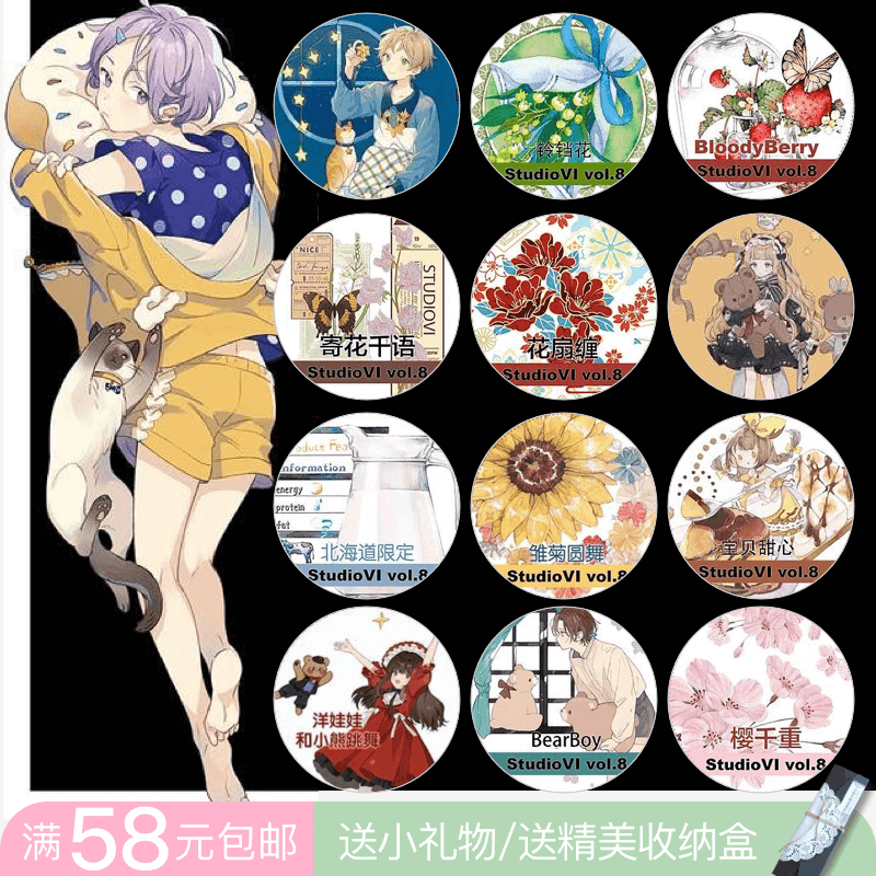 [分装胶带]studiovi社团手帐铃铛花北海道限定甜心宝贝樱雏菊圆舞