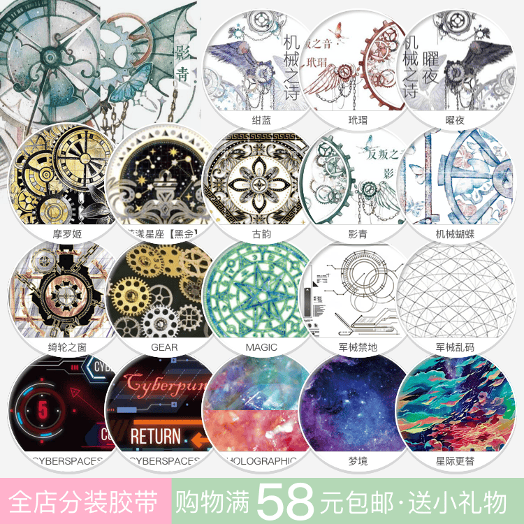 社团分装胶带几何图星际宇宙齿轮