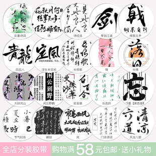 [分装胶带]文字合辑1 社团手帐PET拼贴古风诗词书法字体江湖门派
