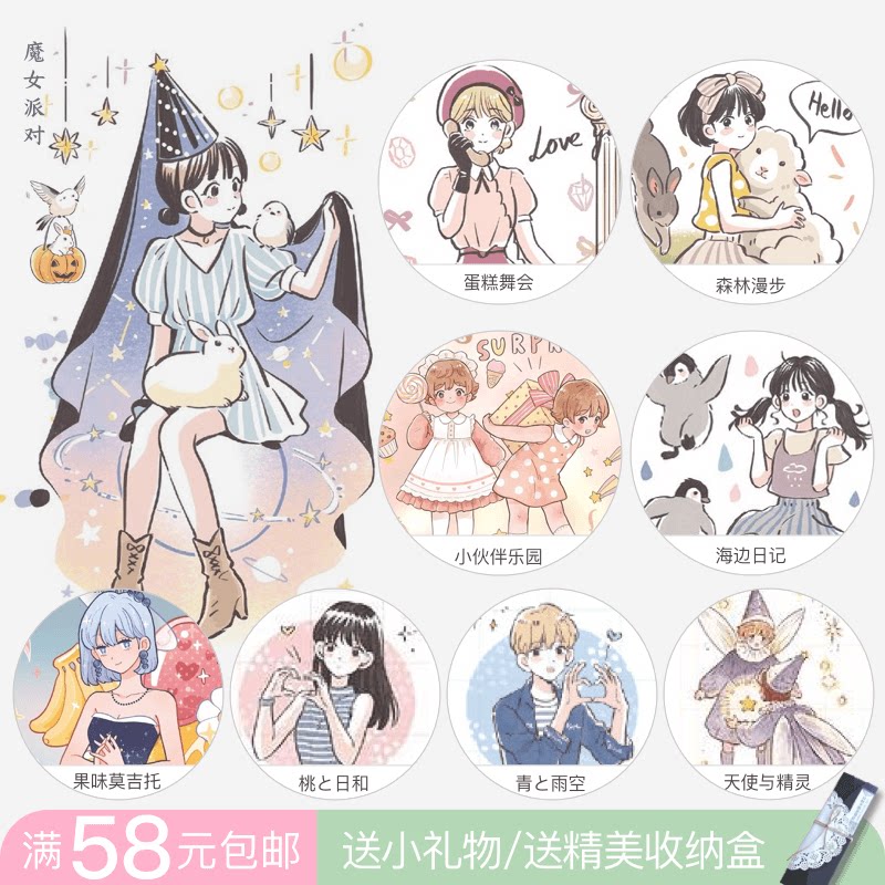 [分装胶带]噼里啪啦社团手帐天使精灵果味莫吉托海边日记森林女孩