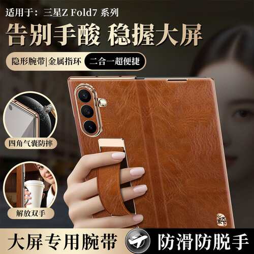 有腕带三星fold7w26手机壳磁吸
