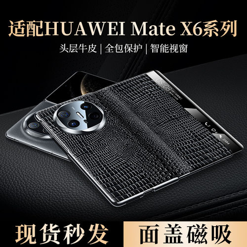 适用华为MateX6手机壳磁吸翻盖