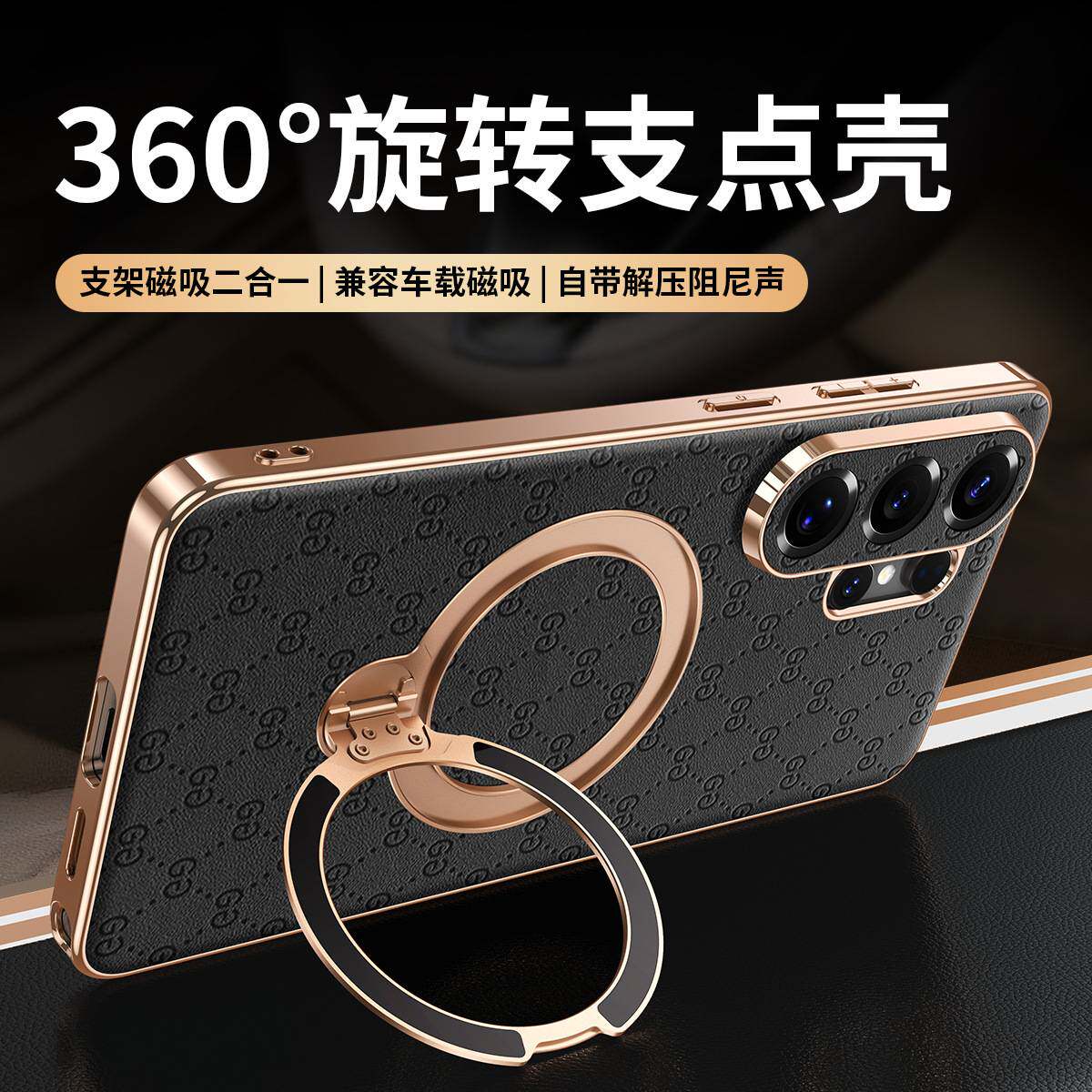 【旋转支架】三星S26Ultra手机壳