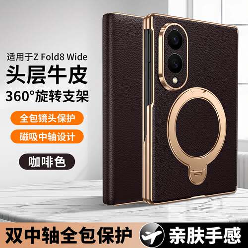 适用三星zfold8/fold7w26手机壳