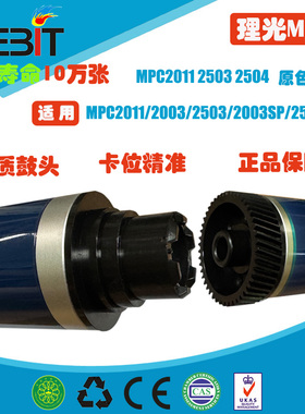 兼容 理光MPC2011 2503 2504 2003 2503 2003SP 2530SP 鼓芯
