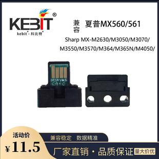 4608N 5608 464N 561 465N 365N M3608 M364N 兼容夏普MX560 3658