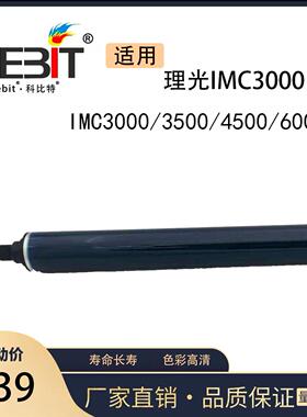 适用理光IMC3500鼓芯3000  3500  4500  6000