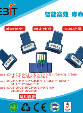 兼容 夏普MX23 36 51粉盒芯片 2610N 2615N 4110 1810 2310 4111