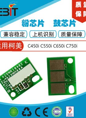 兼容 全新柯美C450i C550i C650i 750i 粉芯片 鼓芯片 DR618