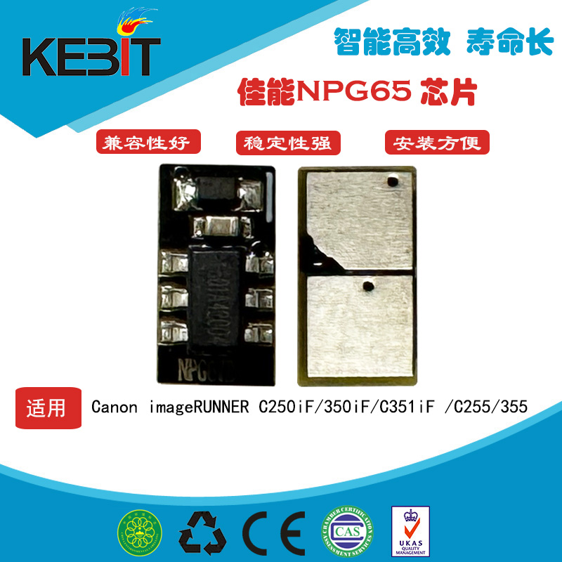 佳能NPG65粉盒芯片350iF