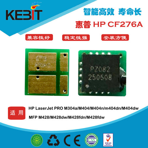 惠普CF276A粉芯片M304aM404