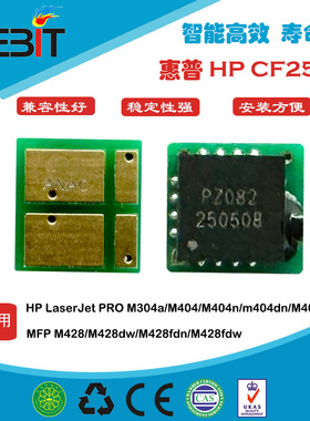 兼容 惠普HP CF259A M304a M404 M404n M404dn  M428 CF259X芯片