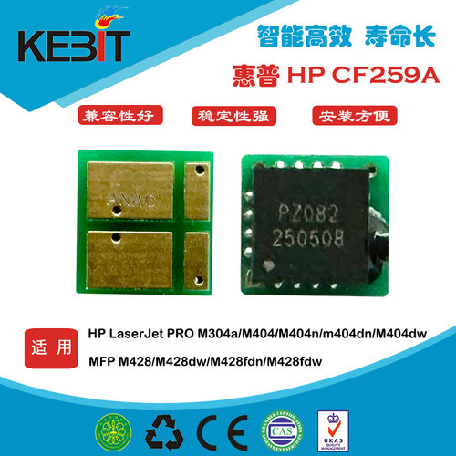 惠普CF259A粉芯片M304aM404