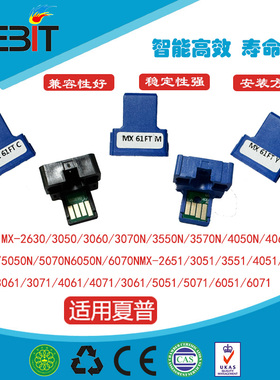 兼容 夏普MXC61 2630 3050 3060 3070N 3550N 3570N 2651粉芯片