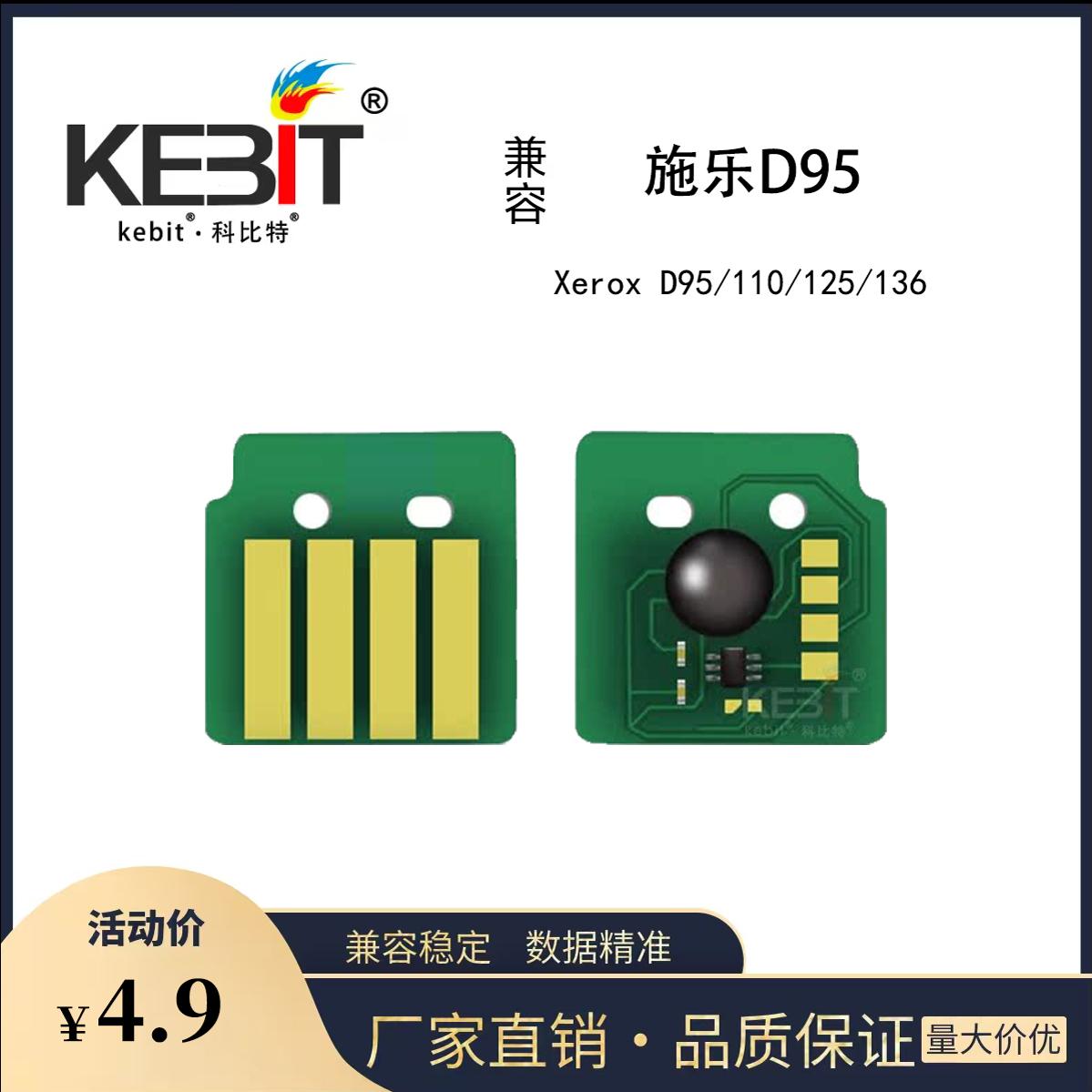兼容施乐D95粉盒硒鼓芯片D95/110/125