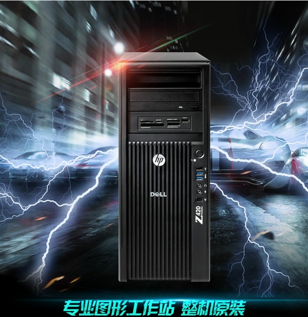 hp/惠普z420图形至强工作站
