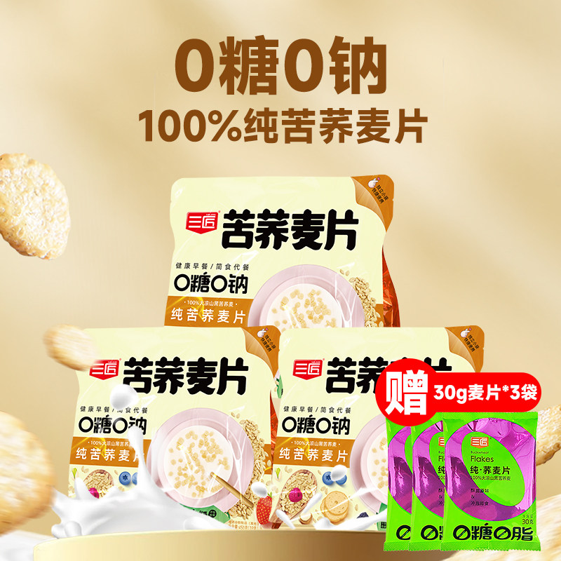 三匠麦片低脂无糖纯黑苦荞麦片即食非燕麦健身管理期粗粮营养代餐