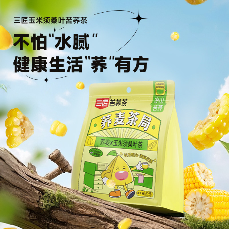 三匠红豆薏米茶玉米须菊花祛苦荞麦茶湿泡久坐养生茶包冷泡茶