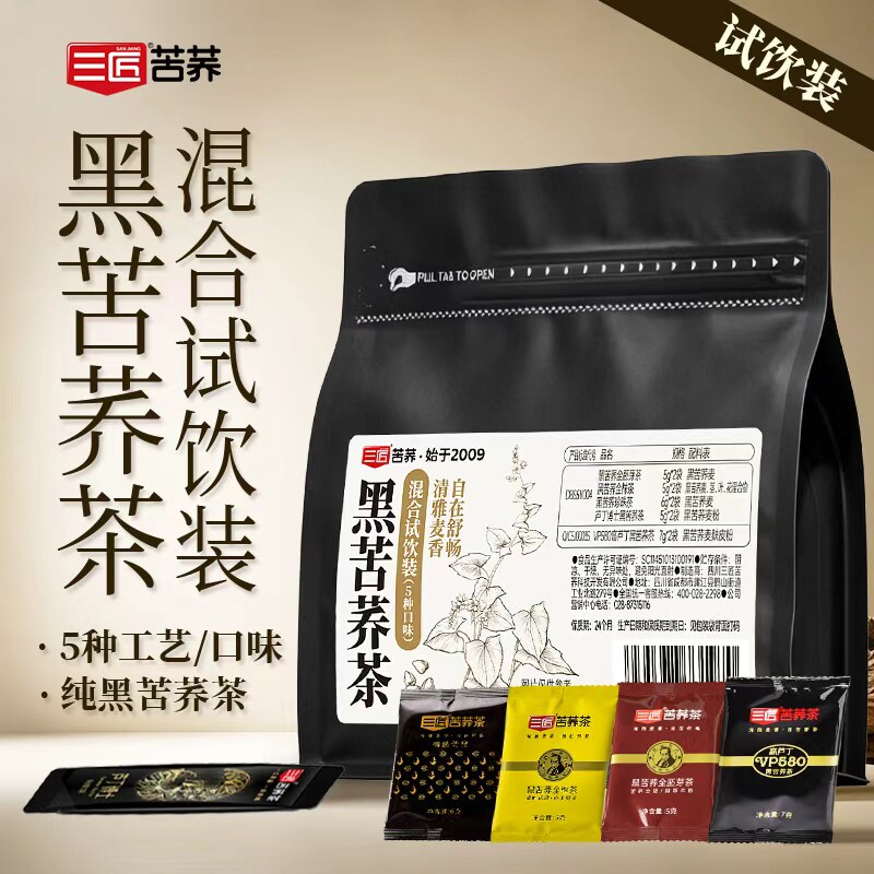 三匠黑苦荞茶大凉山荞麦茶试喝装