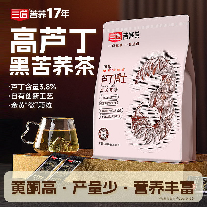 三匠黑苦荞茶高芦丁大凉山荞麦茶正品官方旗舰店醇香型苦荞茶