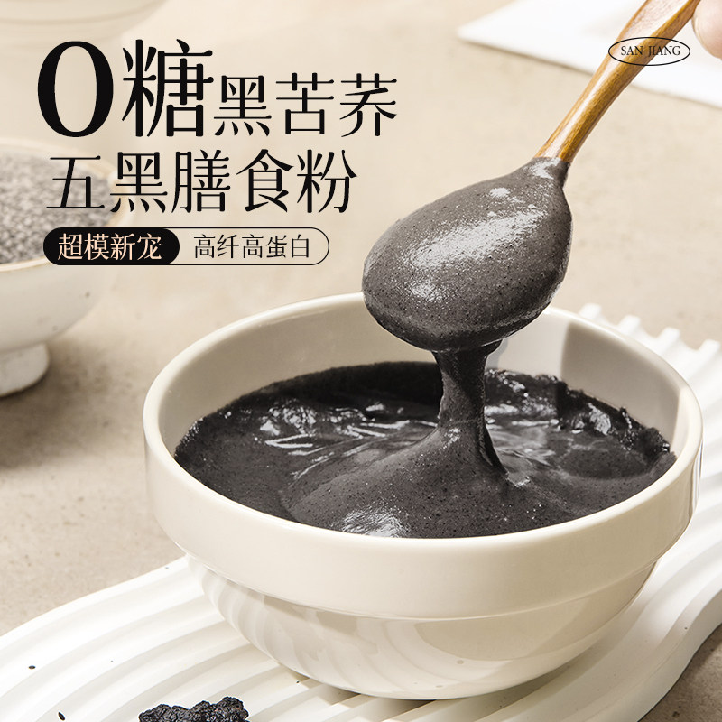 无糖五黑粉芝麻糊高纤高蛋白代餐
