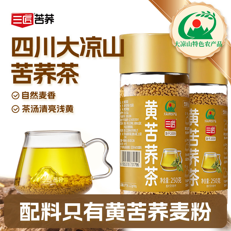 三匠苦荞茶正宗大凉山黄苦荞茶图片