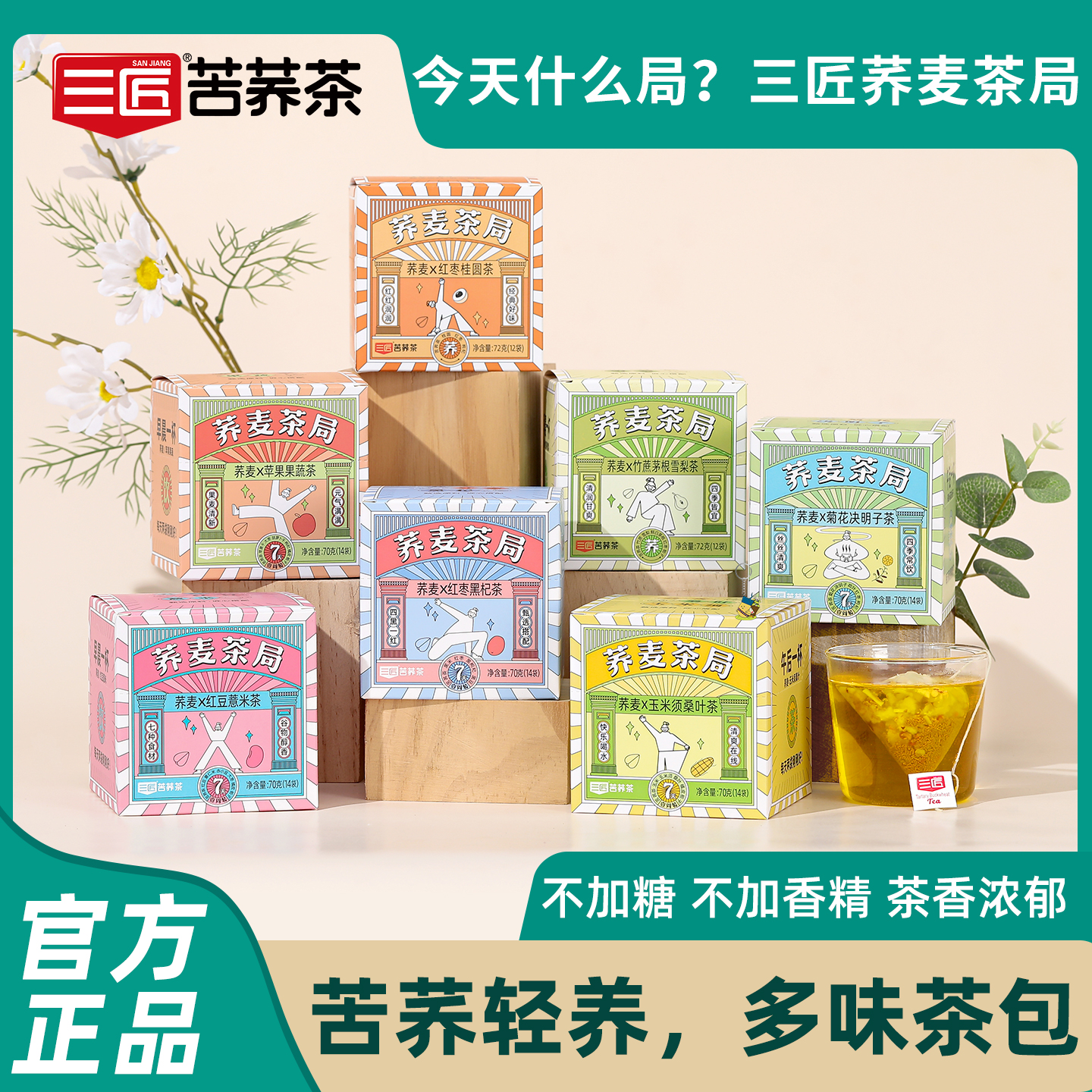 荞麦茶局红豆薏米茶玉米须祛菊花红枣黑枸杞养生茶包苦荞茶元气湿