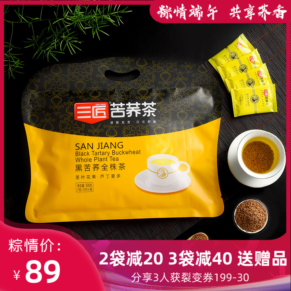 三匠旗舰店黑苦荞茶全株茶四川大凉山特产荞麦茶叶旗舰店正品代用