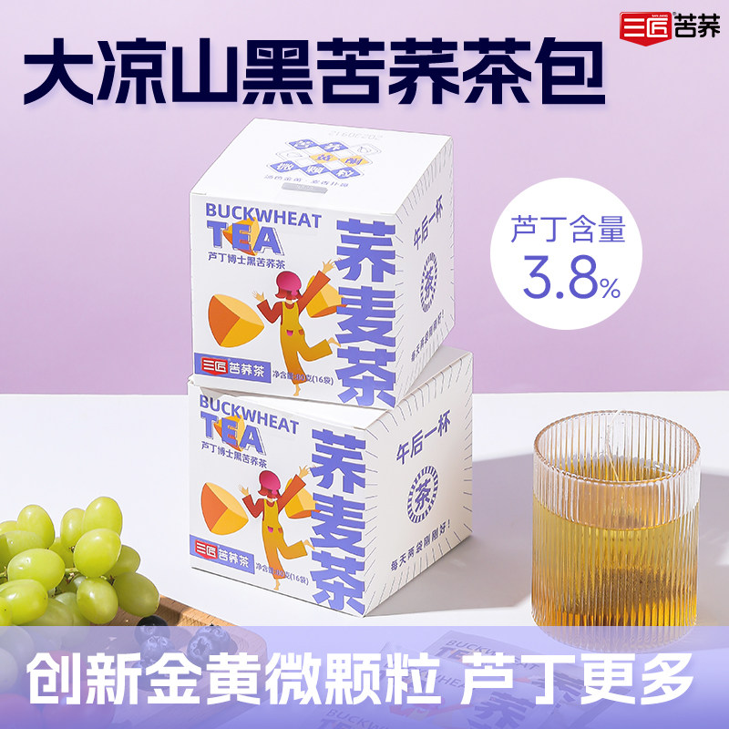 三匠黑苦荞茶包大凉山苦荞麦茶高芦丁养生茶男生女生夏天冷泡茶包
