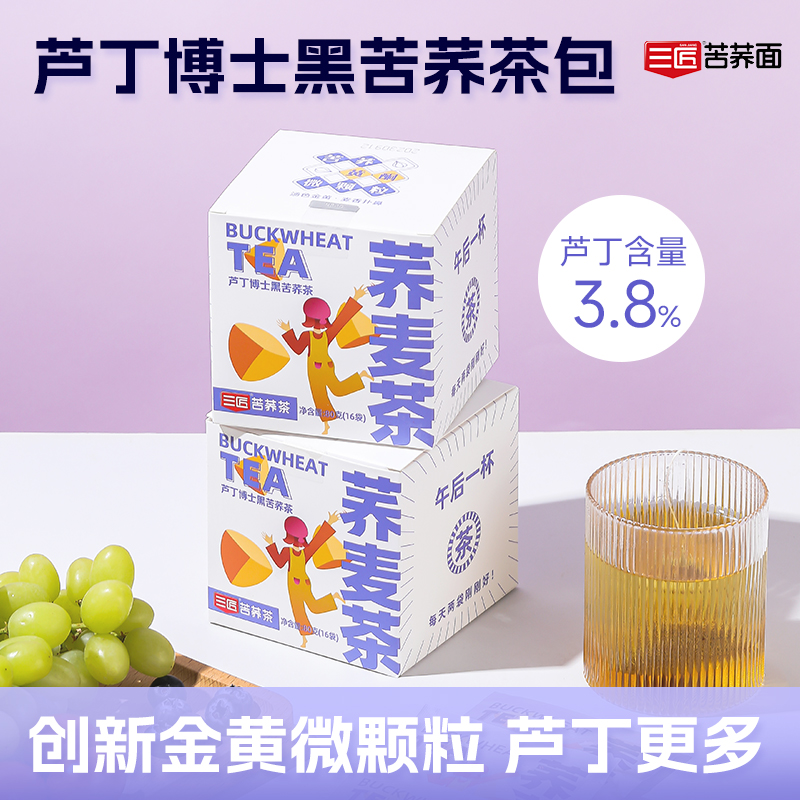 三匠黑苦荞茶包办公室养生茶包