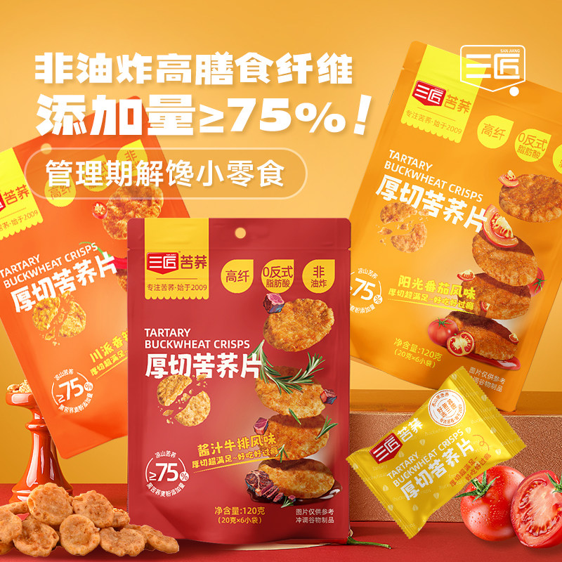 三匠厚切荞麦片非油炸高纤荞麦锅巴管理期解馋零食益生元健康零食,零食/坚果/特产,膨化食品,淘宝优惠券,粉丝福利购,淘宝优惠卷