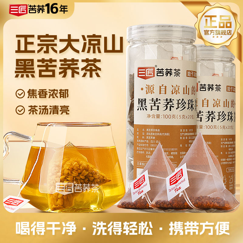 黑苦荞珍珠茶独立三角包荞麦茶原颗粒四川大凉山正宗旗舰店官方