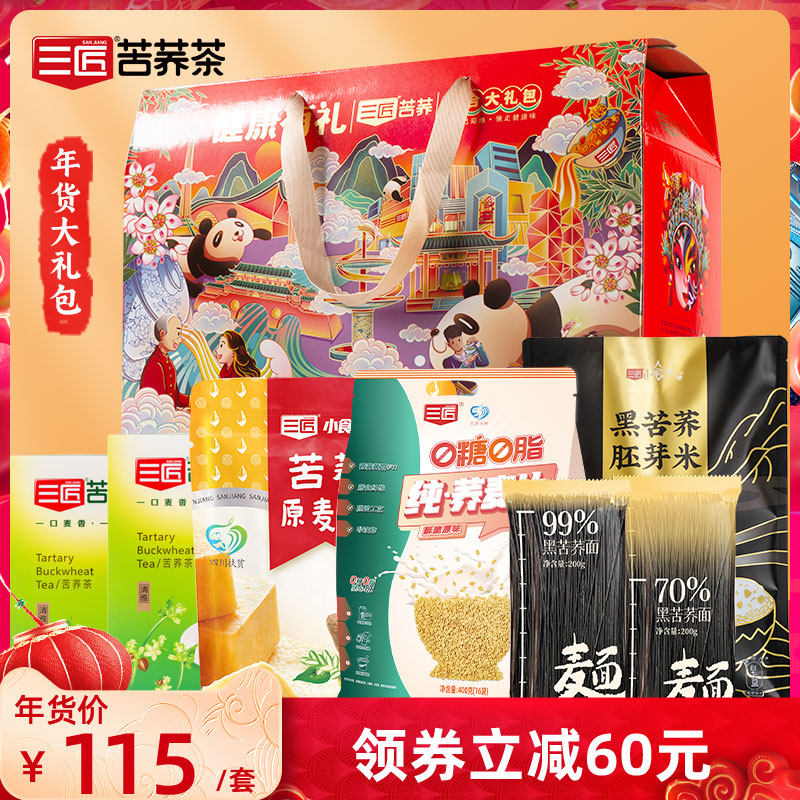 年货礼包三匠苦荞茶荞麦面麦片粗粮礼包送长辈送礼四川特色礼盒