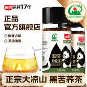 三匠黑苦荞珍珠茶官方旗舰店正宗四川大凉山荞麦茶非大麦茶