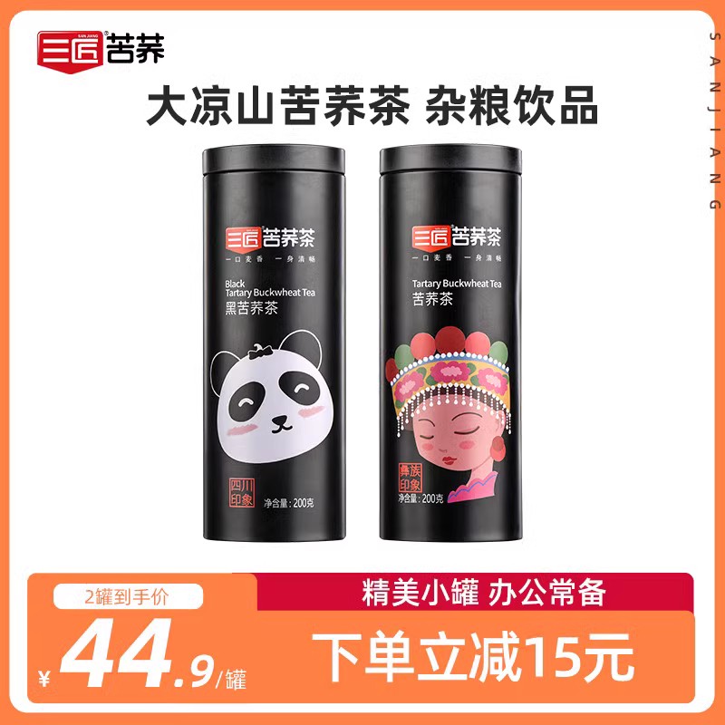 三匠旗舰店正品黑苦荞茶罐装组合400g四川大凉山荞麦茶非大麦茶