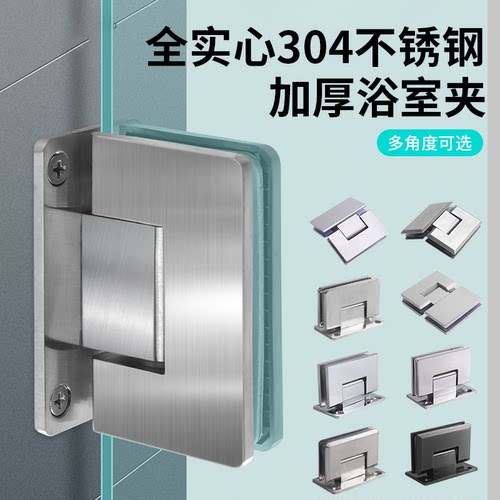 平开门304不锈钢隔断淋浴房合页
