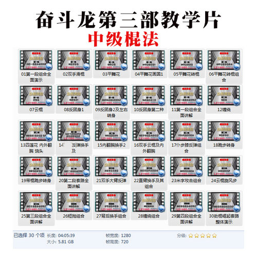 双节棍教学棍的革命第三部