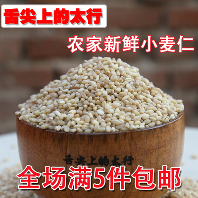农家自种小麦仁 去皮小麦仁粗粮麦仁 小麦去皮麦子米五谷杂粮500g