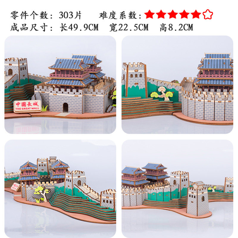 나무 3D 입체 퍼즐 8-10세 어린이 교육 장난감 조립 중국 고대 스타일 건축 모델 만리장성