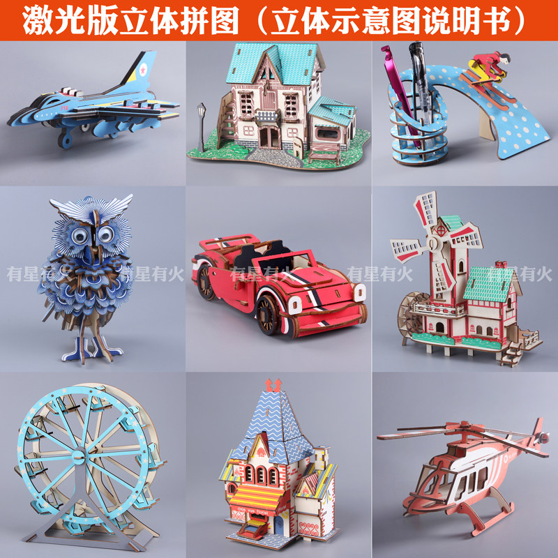 手工组装木质3d立体拼图积木男孩子飞机车子拼装模型儿童益智玩具