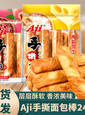Aji手撕面包棒蔓越莓味248g海盐芝士味吐司包速食早代餐营养充饥